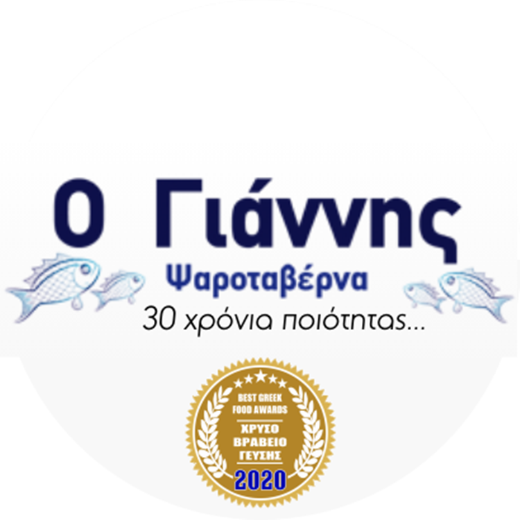 ΨΑΡΟΤΑΒΕΡΝΑ ΠΕΙΡΑΙΑΣ | Ο ΓΙΑΝΝΗΣ