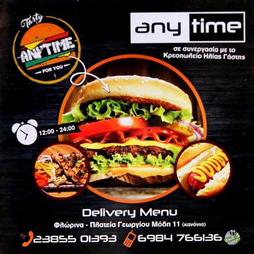 BURGER DELIVERY ΦΛΩΡΙΝΑ | ANYTIME